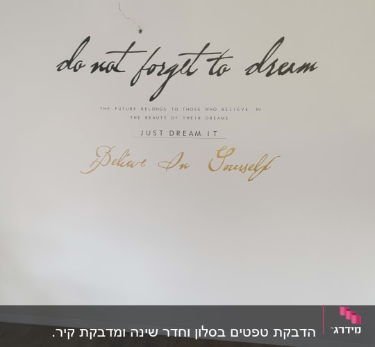 טקסט מעוצב על קיר לבן עם משפטי השראה